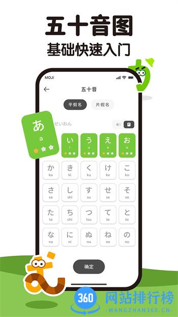 MOJiKana v1.0.4官方安卓版本 3