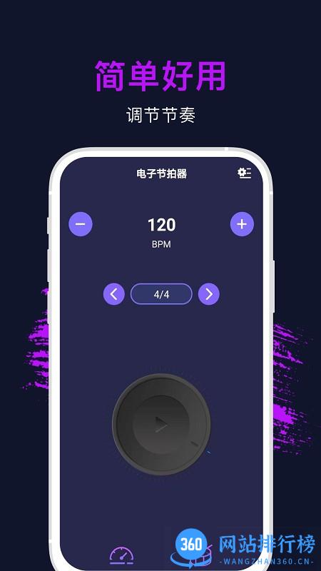 手机节拍器打击乐 v2.0.0 安卓版 0