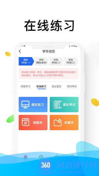 浙里学车app v1.8.0安卓版 3