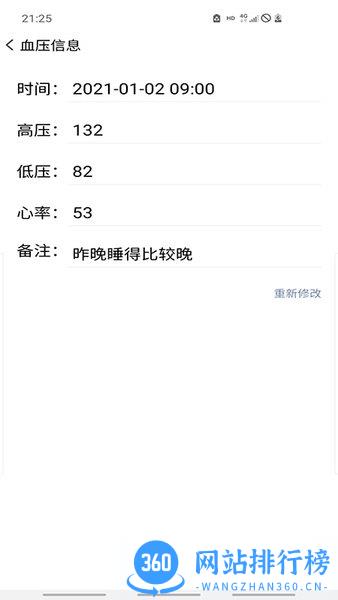 血压笔记app