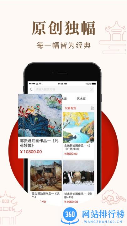 艺咚咚艺术品交易平台 v1.2.3安卓版 1