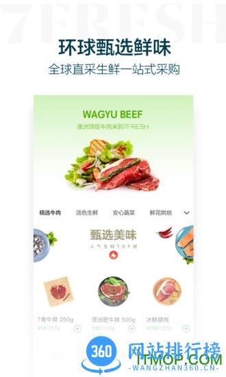 京东7fresh生鲜超市 v4.6.4安卓版 1