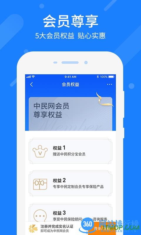 中民网 v4.8.16安卓版 2