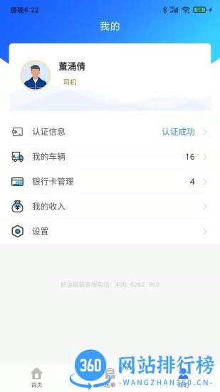 联车宝司机版 v5.4.3安卓版 0
