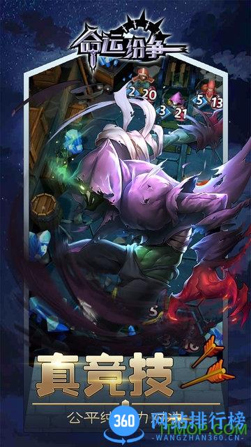 命运纷争 v1.0.6 官网安卓版 2