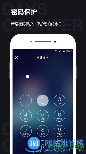 倒数纪念日 v8.6.25安卓版 1