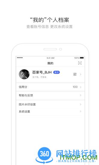 百度百家号app手机版 v5.60.1.1安卓最新版 3