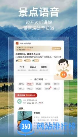 邦阁下自驾旅行平台 v3.3.1安卓版 3