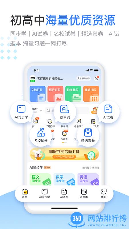 小白学习打印手机版 v2.14.2安卓版 2