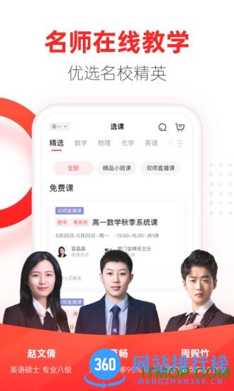 掌门优课客户端 v3.26.0 安卓版 2