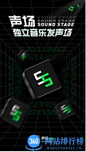 声场app v1.2.3安卓版 0