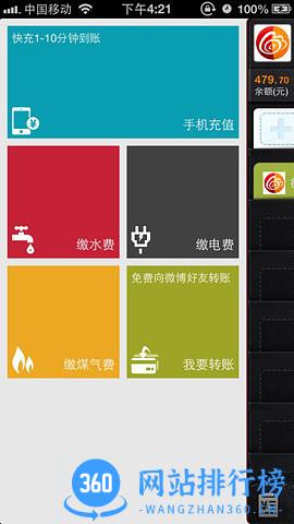 微博钱包最新版 v2.4.1 安卓版 1