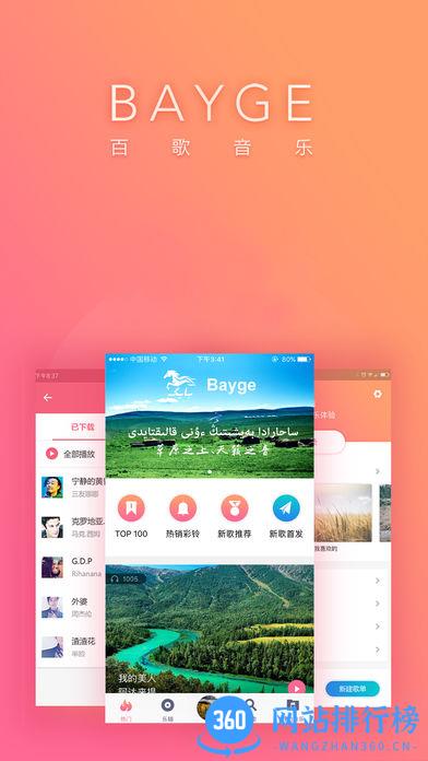 百歌音乐app