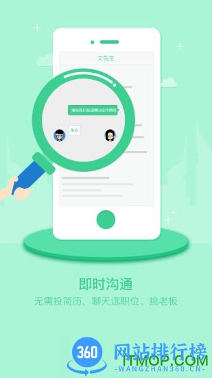 江苏直聘app v2.3安卓版 2