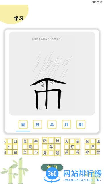 象形图解识字app v2.1.9安卓版 1