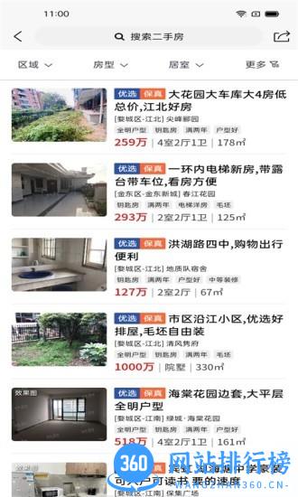 金华房网手机版 v1.7.2安卓版 1