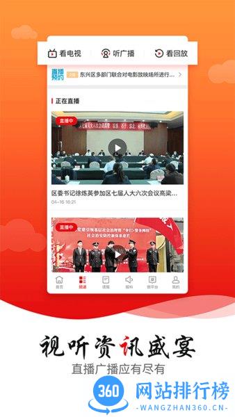 掌上东兴手机客户端 v2.4.2安卓版 1