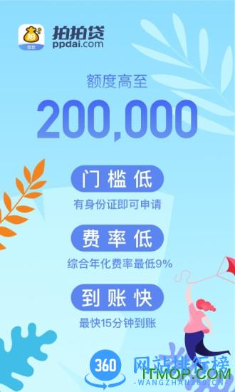 拍拍贷借款app v10.1.7安卓版 3