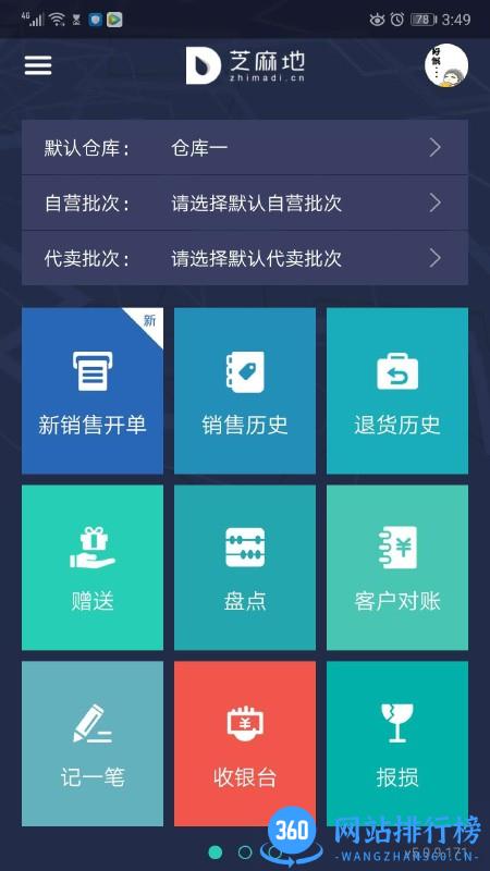 芝麻地柜台端app下载