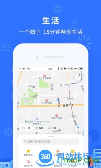 我的长沙手机版 v4.1.0安卓版 1
