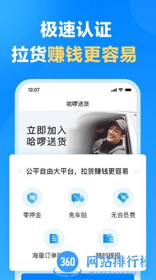 哈啰送货司机版app v1.9.0安卓版 2