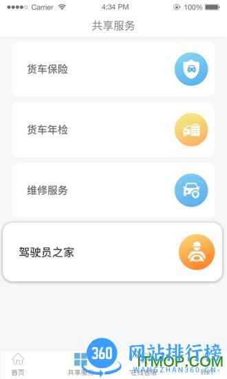 驿道用车 v4.0.66 安卓版 3