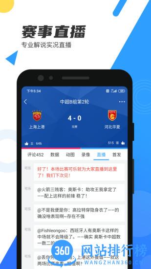nba直播吧app