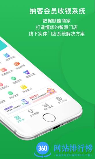 纳客会员收银系统 v8.1.104安卓版 3