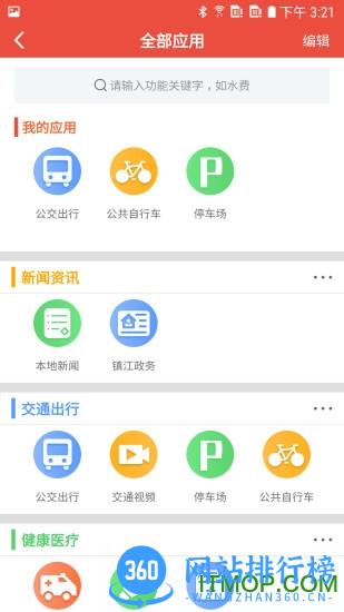 智慧镇江