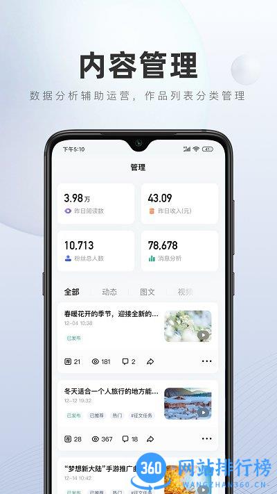 百家号作者端app最新版 v5.53.0.0安卓手机版 2