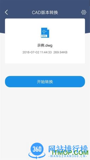 迅捷CAD转换器 v1.14.0.0安卓版 2