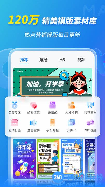 玛卡软件手机版maka v6.14.05安卓版 3