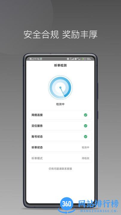 飞嘀尊驾司机端app v1.22.15 安卓版 3