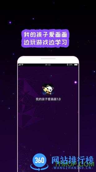 我的孩子画画世界 v3.3安卓版 0