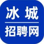 冰城招聘网