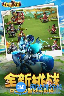 狂奔三国 v6.7 安卓版 0