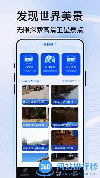 3d全景实景地图 v4.0安卓版 1
