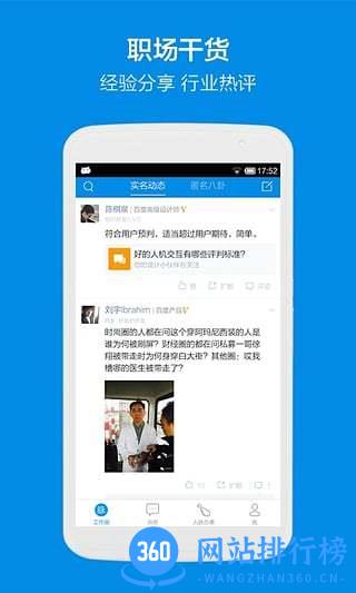 脉脉职场 v6.3.40安卓版 1