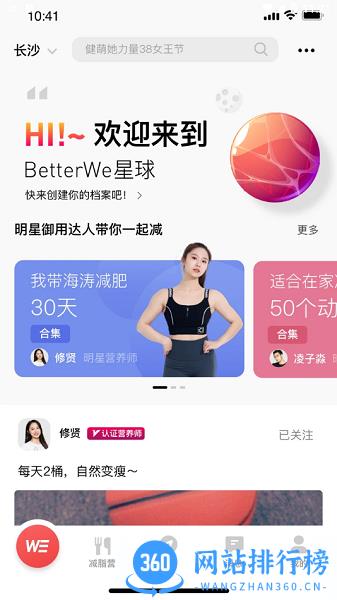 BetterWe星球 v1.9.15安卓版 0