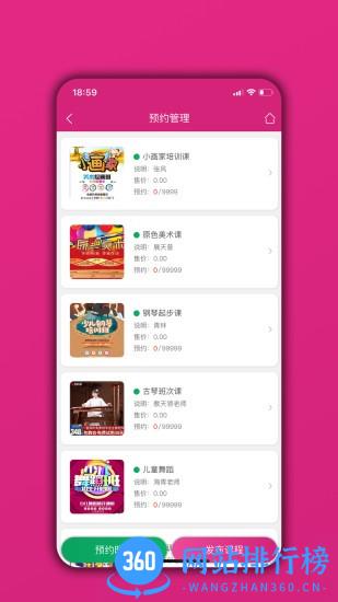 教务管理app v05.02.01安卓版 0