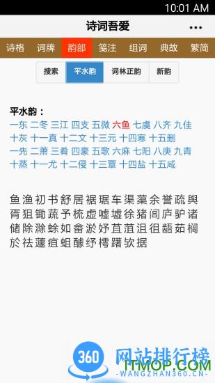 52诗词格律在线检测 v2.6.8官网安卓版 2