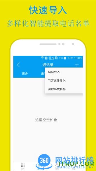 易来单电销助手 v3.6.1安卓版 1