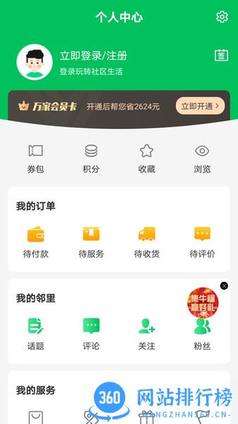 万家热线万家社区 v5.7.9 安卓版 0