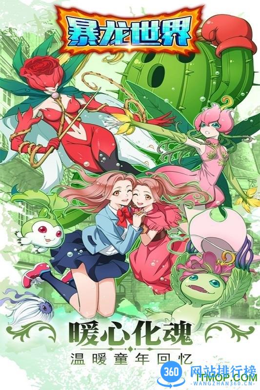 暴龙世界破解版