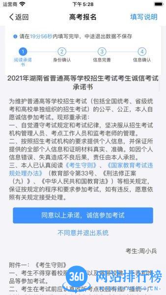 湖南省普通高校招生考试考生综合信息平台app v1.5.3 安卓版 0