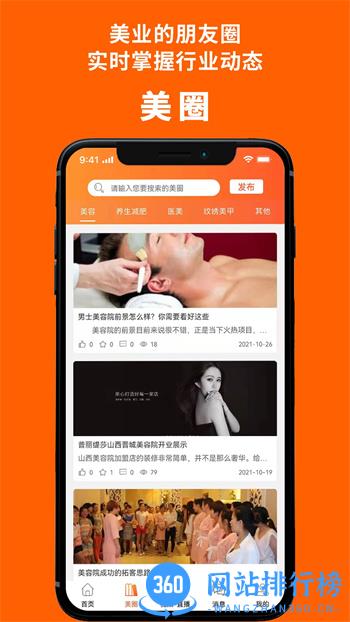 美业杯 v1.6.0 官方安卓版本 0