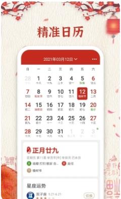 随记万年历 v5.9.0安卓版 2