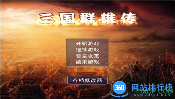 三国群雄传游戏手机版 v3.2.1 官网安卓版 2