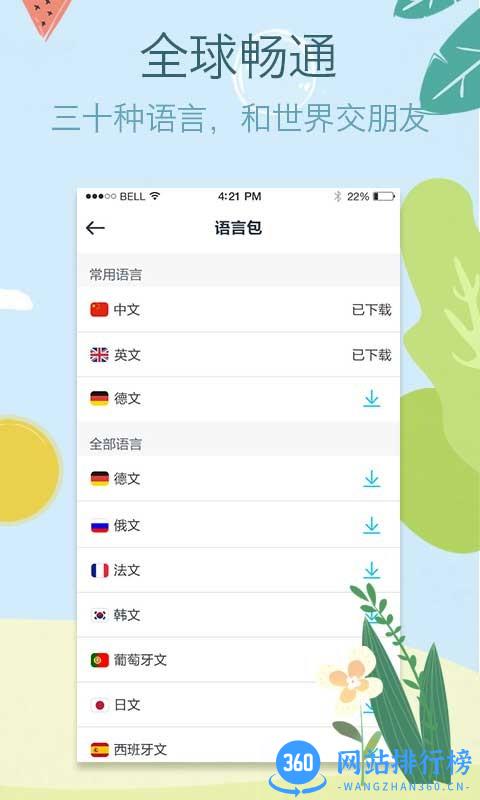 维美照片翻译最新版 v4.8 安卓版 3
