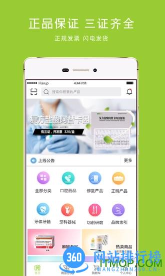 梅苗苗口腔商城 v1.9.68安卓版 3